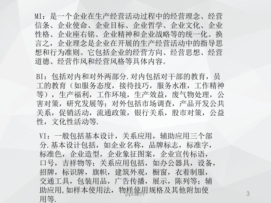 CIS企业形象识别系统分析-ppt课件.ppt_第3页