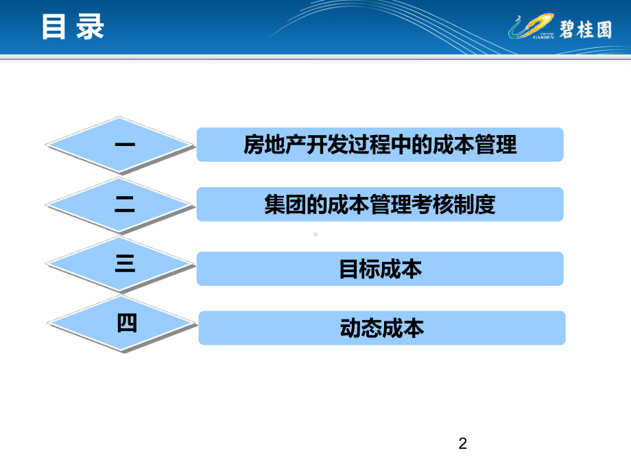 目标成本动态成本培训PPT课件.ppt_第2页