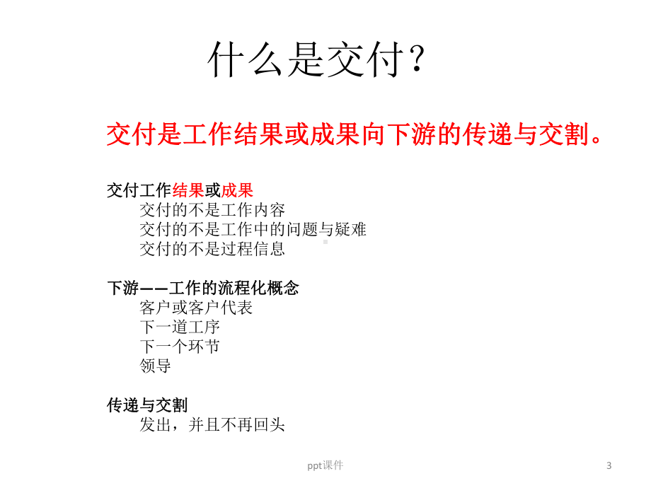 项目交付管理-ppt课件.ppt_第3页