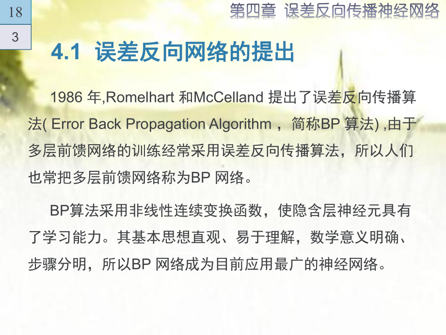误差反向传播神经网络-PPT课件.ppt_第3页