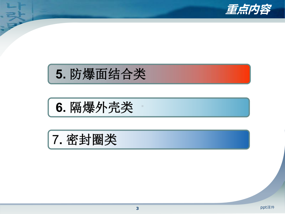 煤矿井下电气设备失爆标准及图片讲解-ppt课件.ppt_第3页