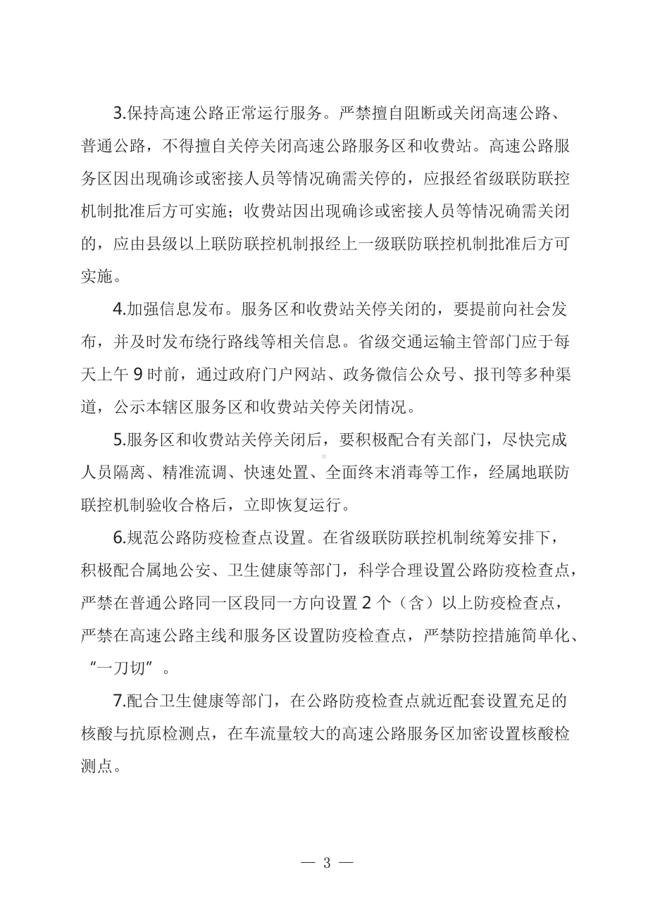 学习解读2022年交通运输部《公路服务区和收费站新冠肺炎疫情防控工作指南》（第五版）（Word讲义）.docx_第2页