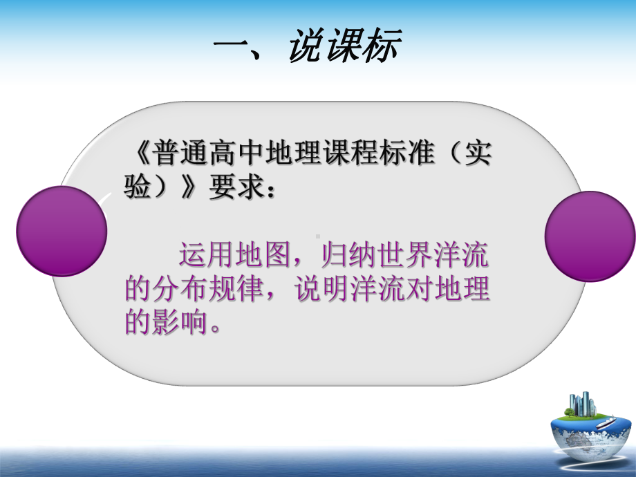 大规模的海水运动说课课件..ppt_第3页