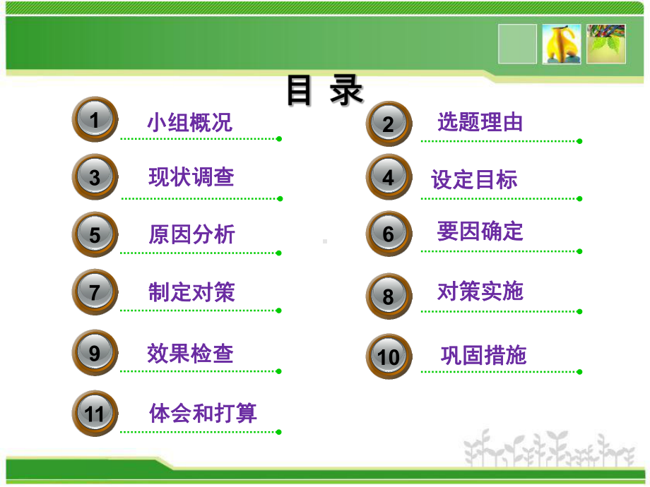 《提高供电系统可靠性》QC小组-ppt课件.pptx_第2页