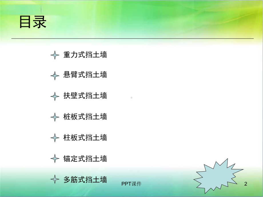 挡土墙施工流程-ppt课件.ppt_第2页