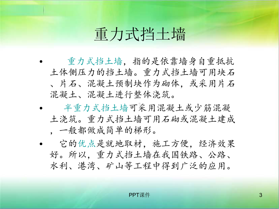 挡土墙施工流程-ppt课件.ppt_第3页