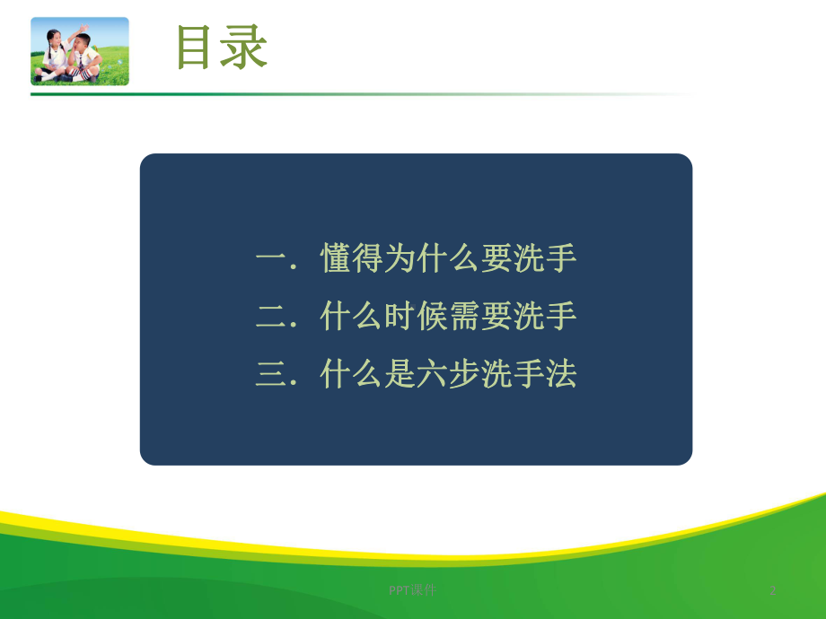 正确洗手方法-ppt课件.ppt_第2页