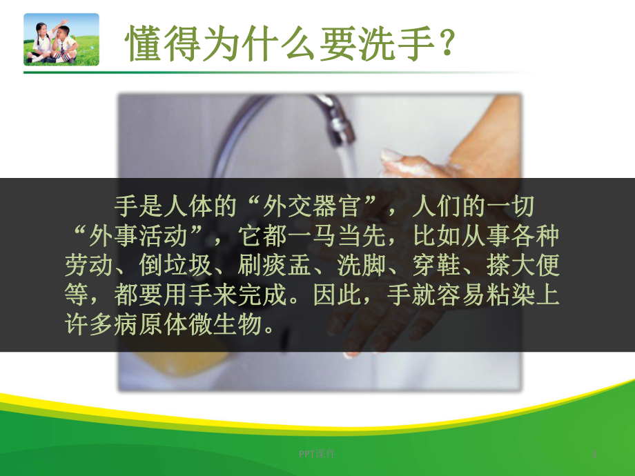 正确洗手方法-ppt课件.ppt_第3页