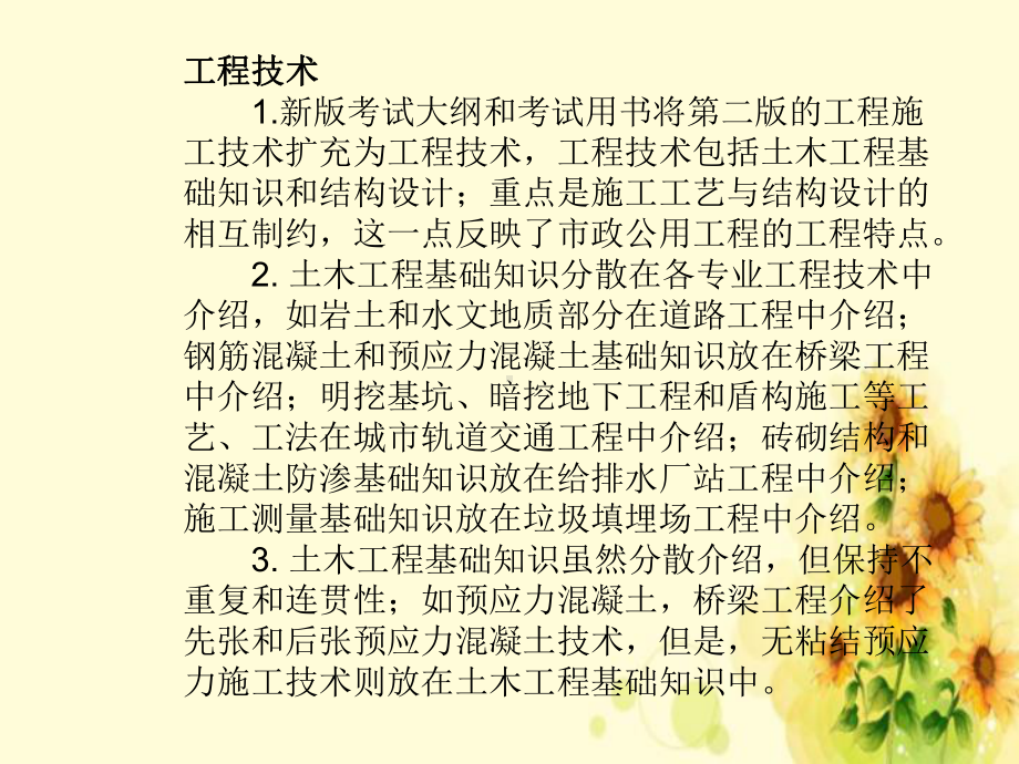 《一级建造师市政》PPT课件.ppt_第3页