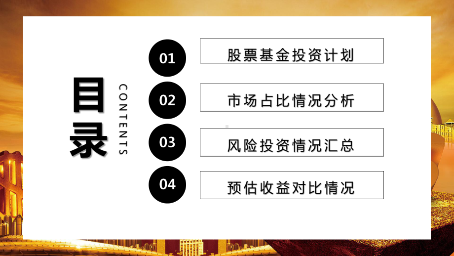 商务风基金股票投资金融理财商务投资通用图文PPT课件模板.pptx_第2页