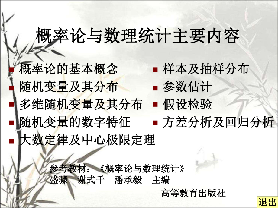 概率论的基本概念-PPT课件.ppt_第2页