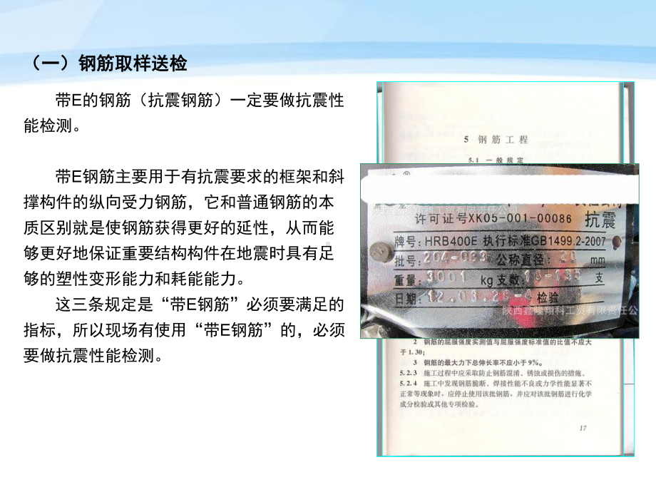 钢筋工程质量培训课件.ppt_第2页