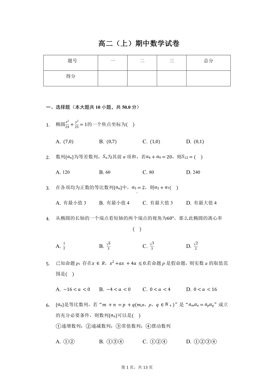 山东省聊城市高二（上）期中数学试卷含答案.pdf_第1页