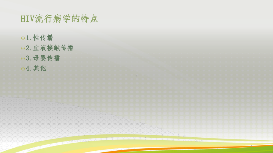 HIV病例分析PPT课件.ppt_第3页