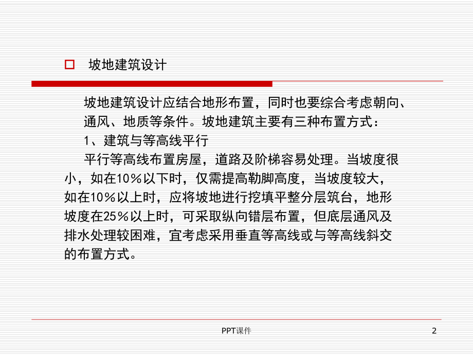 行政办公建筑设计-ppt课件.ppt_第2页