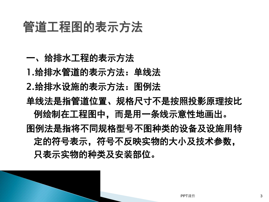 管道工程识图与施工-ppt课件.ppt_第3页