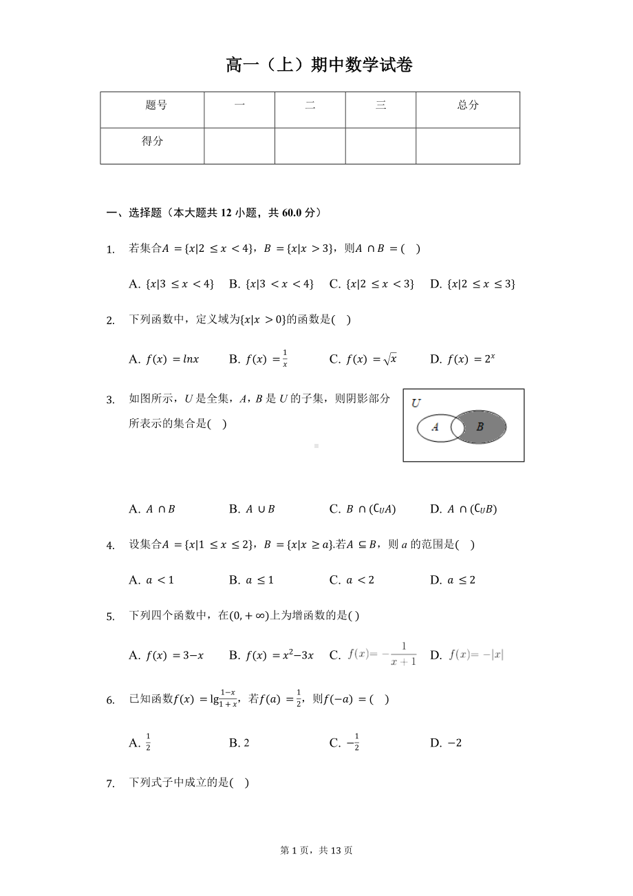 广东省揭阳市高一（上）期中数学试卷.pdf_第1页