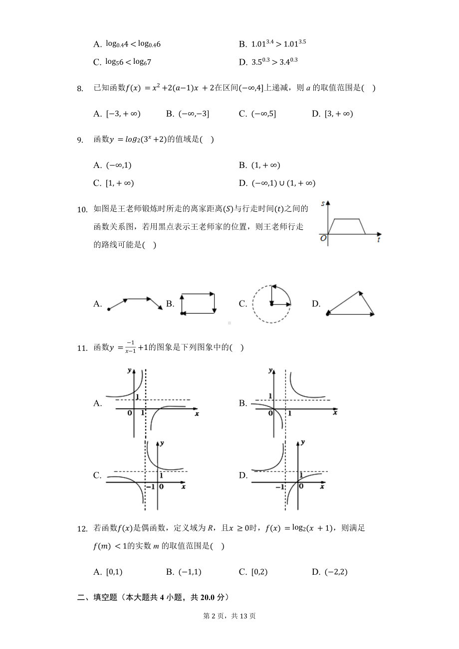 广东省揭阳市高一（上）期中数学试卷.pdf_第2页