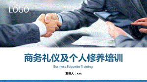 蓝色商务风商务礼仪培训图文PPT课件模板.pptx