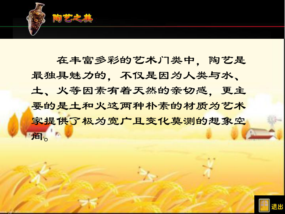 《土与火的艺术》课件-PPT.ppt_第3页