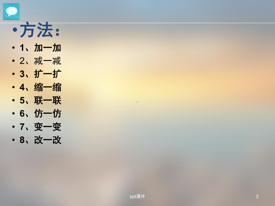 科技小发明小创造方法-ppt课件.ppt_第2页