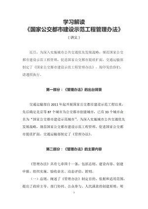 学习解读2022年交通运输部制定的《国家公交都市建设示范工程管理办法》（Word讲义）.docx