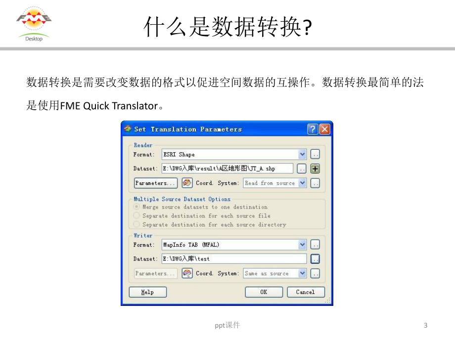 FME的基础操作-ppt课件.ppt_第3页