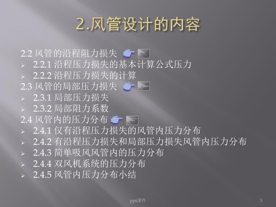 废气收集系统-风管设计-ppt课件.ppt_第3页