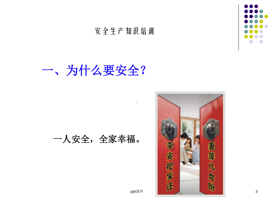 汽车维修企业安全生产培训-ppt课件.ppt_第3页