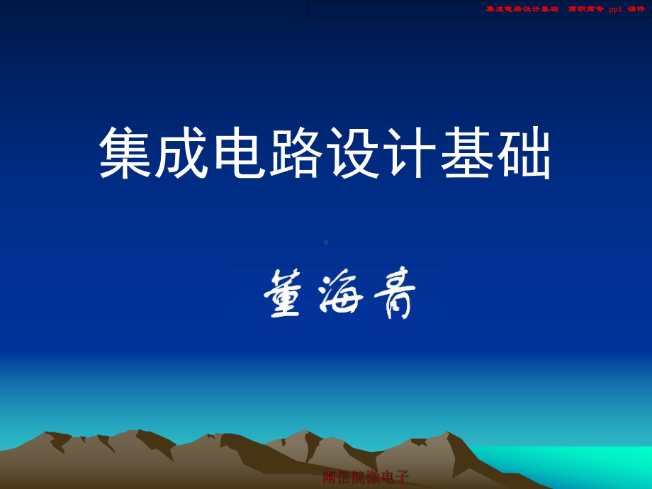 集成电路设计基础课件要点.ppt_第2页