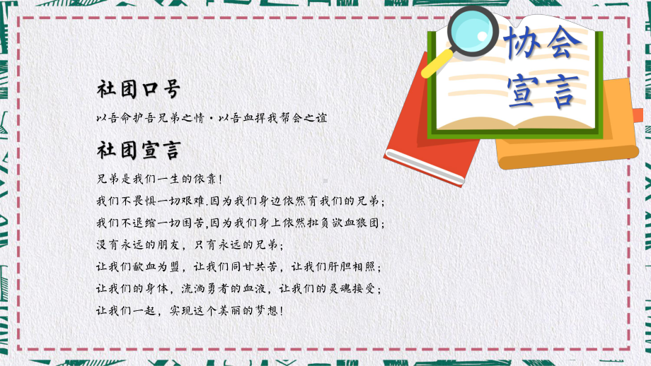 创意简约卡通大学社团招新培训图文PPT课件模板.pptx_第2页