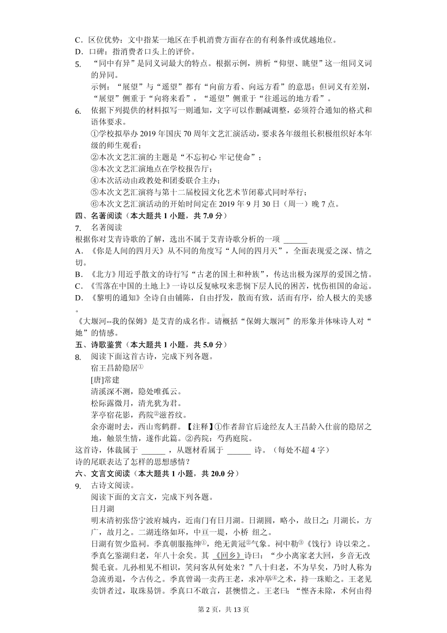 浙江省杭州市余杭区九年级（上）期中语文试卷.pdf_第2页