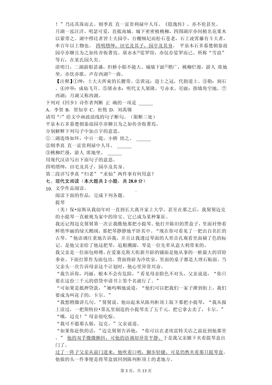 浙江省杭州市余杭区九年级（上）期中语文试卷.pdf_第3页