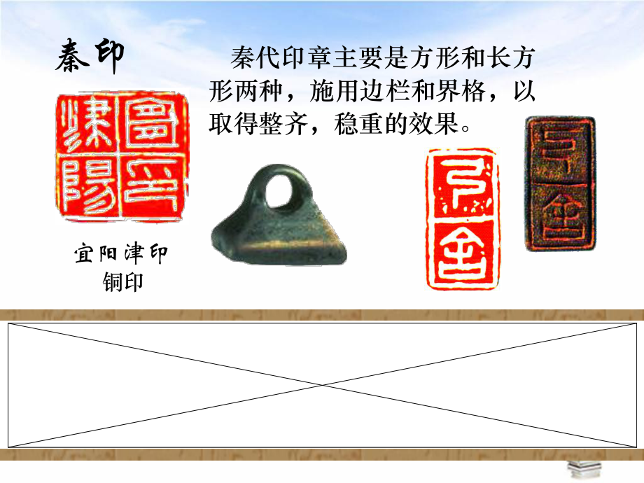 篆刻艺术讲座美术-ppt课件.ppt_第3页