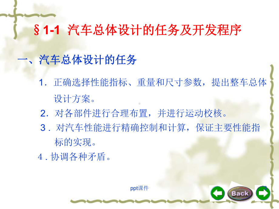 汽车设计总布置-ppt课件.ppt_第3页