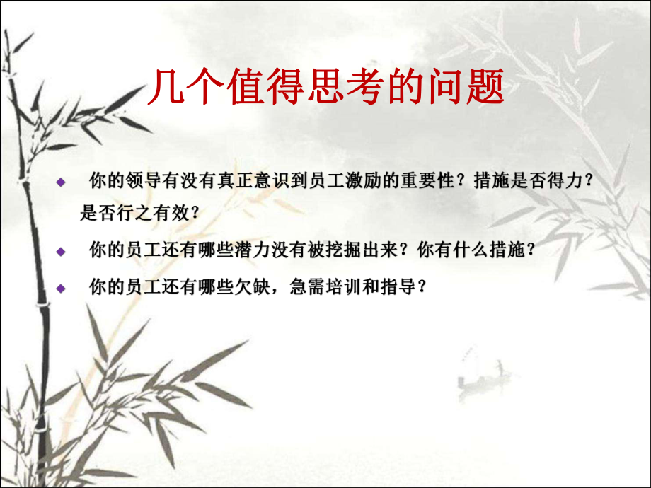 激励理论-PPT课件.ppt_第2页