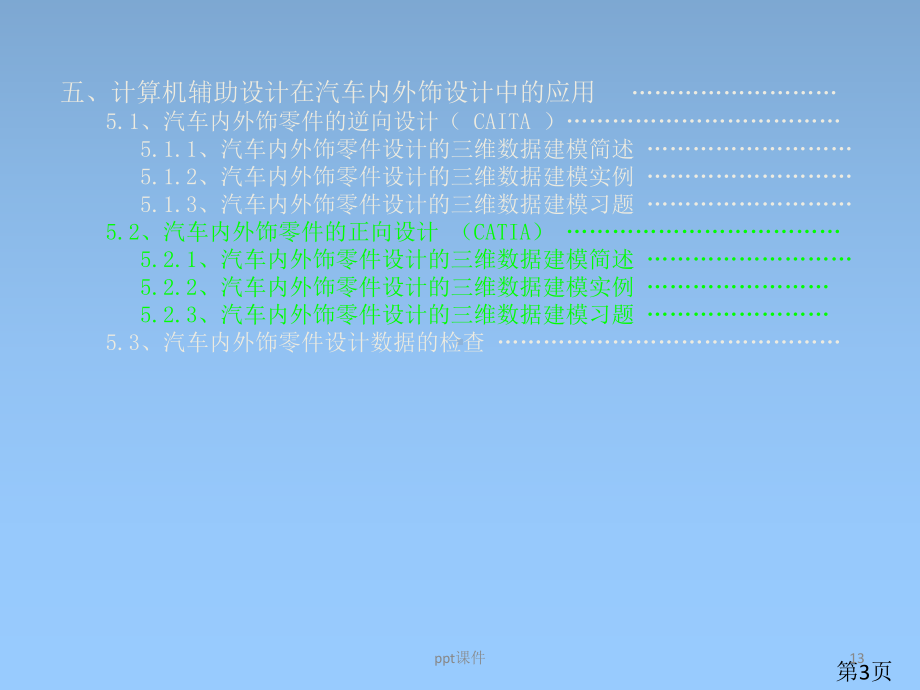 汽车内外饰设计-ppt课件.ppt_第3页