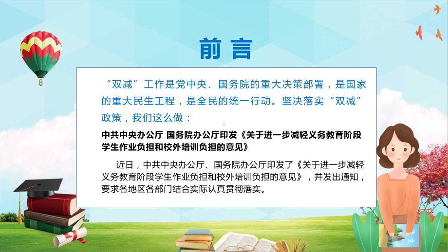 紫色卡通双减我们怎么做讲座PPT课件.pptx（培训课件）_第2页