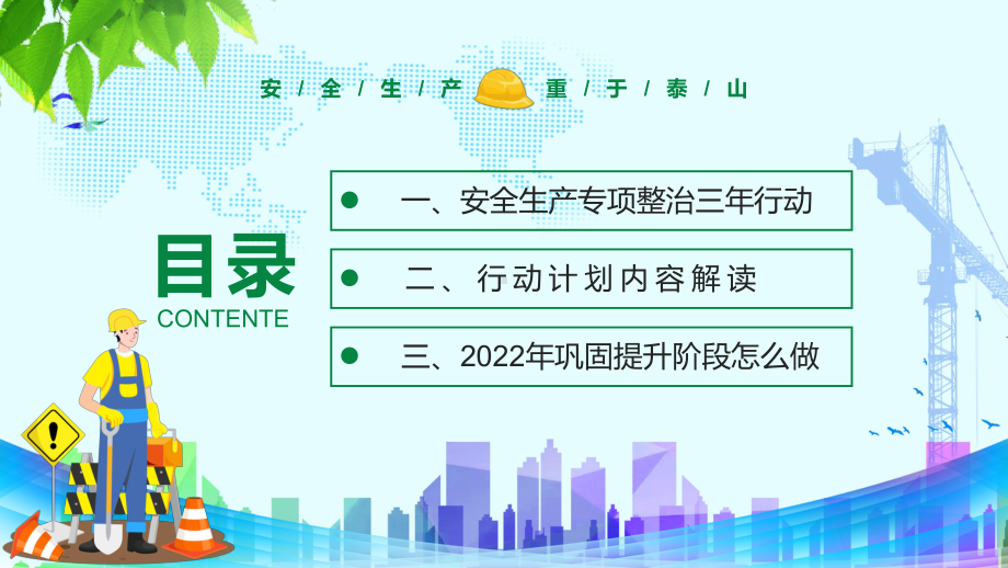 绿色清新简约安全生产专项整治三年行动培训专题PPT课件讲解.pptx_第2页