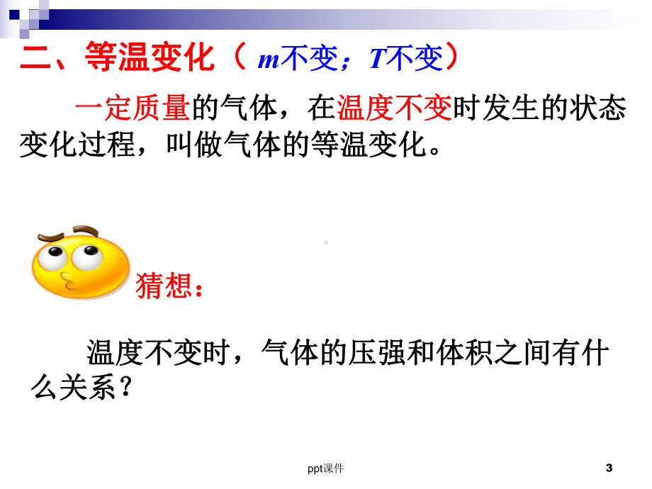 物理选修《气体的等温变化》-ppt课件.ppt_第3页