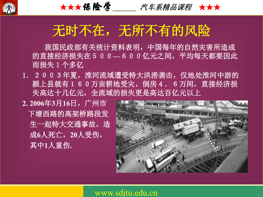 汽车保险课件教材.ppt_第2页