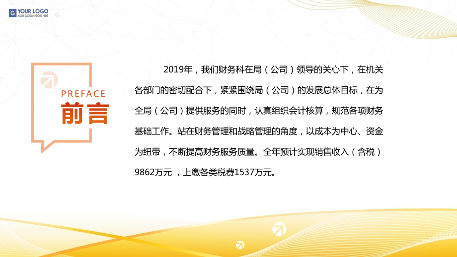 公司年度财务出纳年终工作总结图文PPT课件模板.pptx_第2页