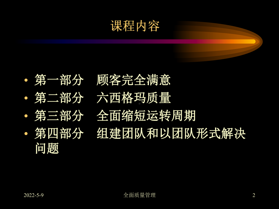 首钢全面质量管理课件.ppt_第2页