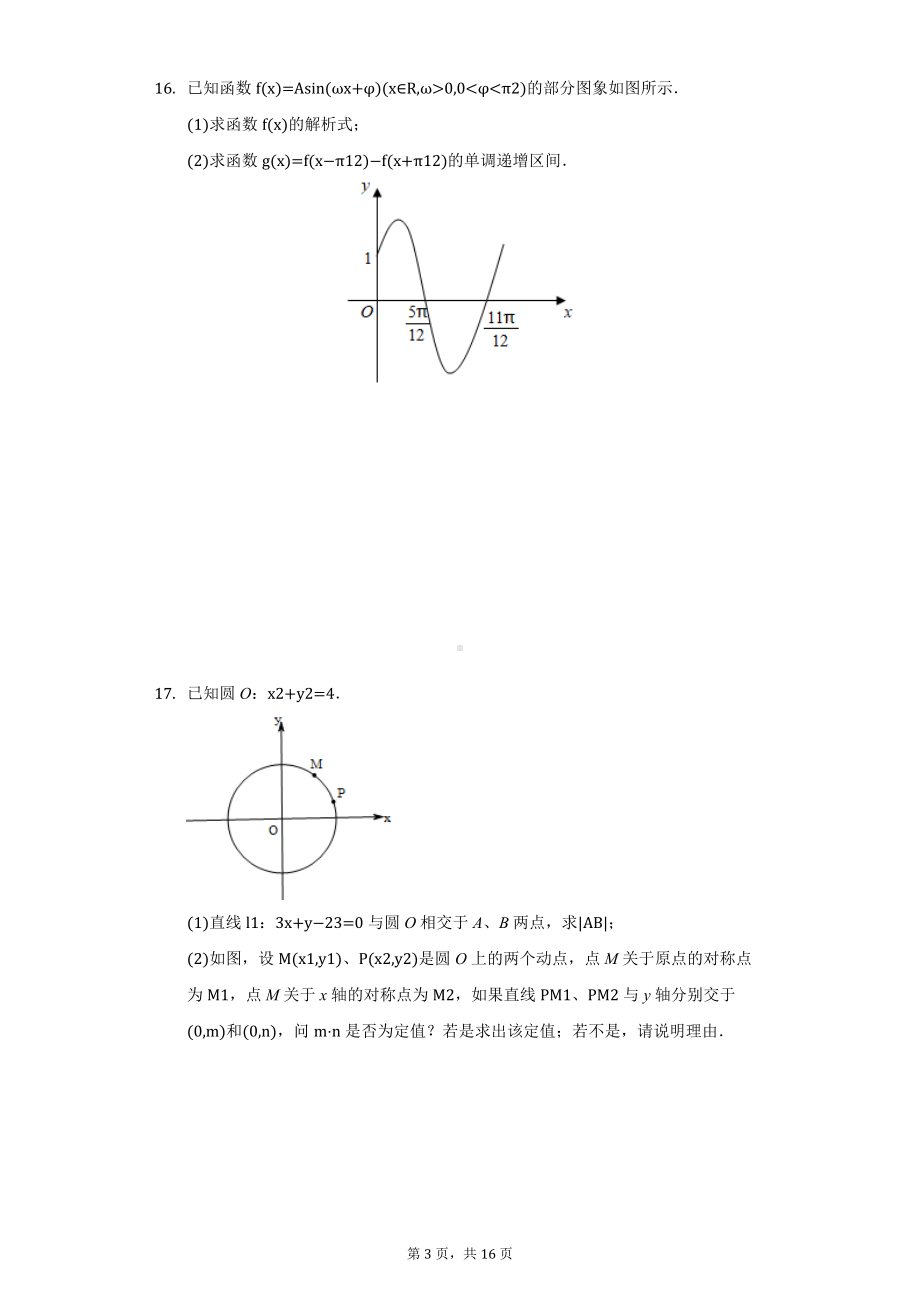 北京师大二附中高三（上）期中数学试卷.docx_第3页