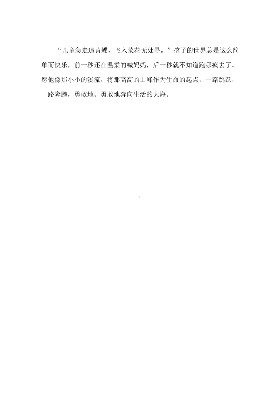 幼儿园家长居家孩子成长故事《我家有子初长成》.docx_第2页