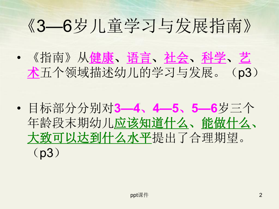 指南-艺术领域-ppt课件.ppt_第2页