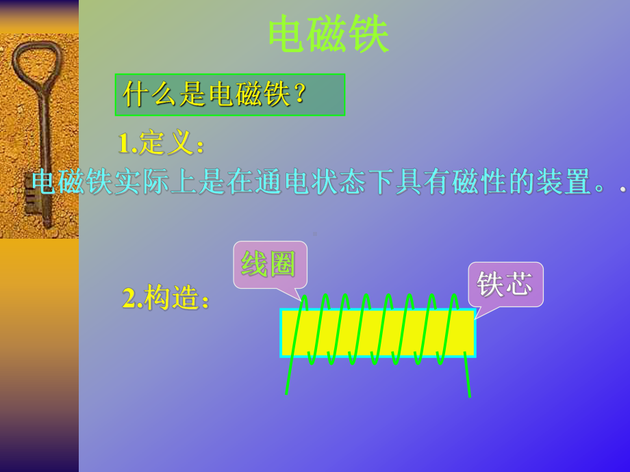 小学科学《电磁铁》ppt课件..ppt_第2页