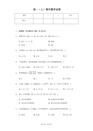 北京师大附中高一（上）期中数学试卷含答案.pdf