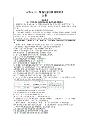 江苏省七市南通泰州扬州徐州淮安连云港宿迁2022届高三生物三模试卷及答案.pdf