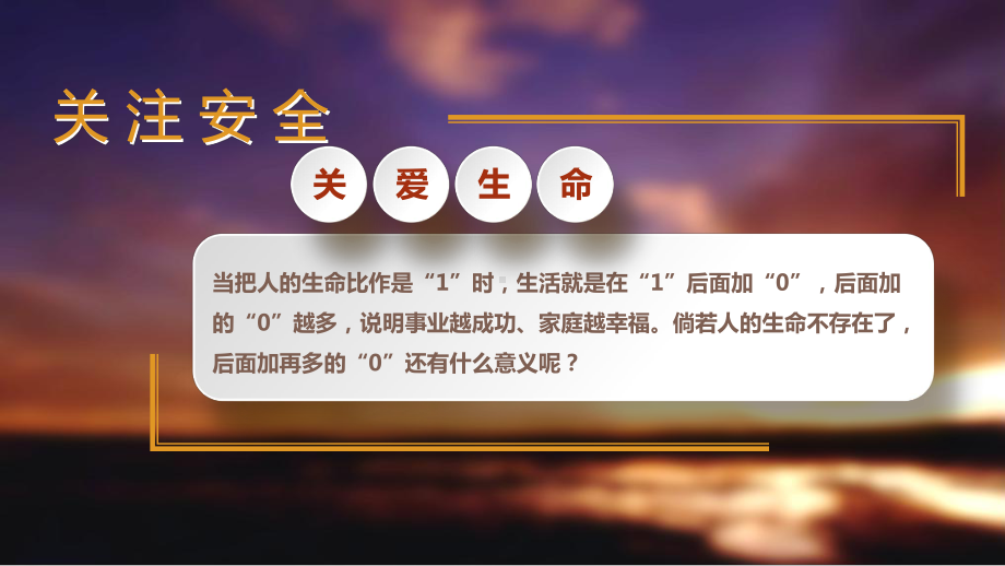 安全生产培训课件-PPT.pptx_第2页